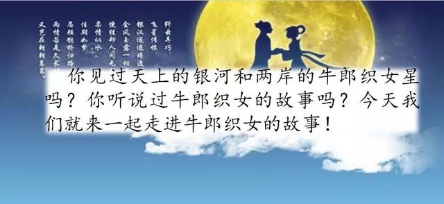 《牛郎织女一》教学内容ppt课件图片预习-跟我学语文