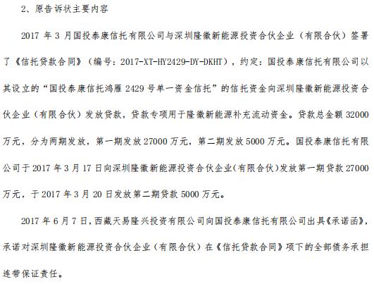 国投泰康信托通道业务再次“踩雷”  监管之下转型的伤与痛