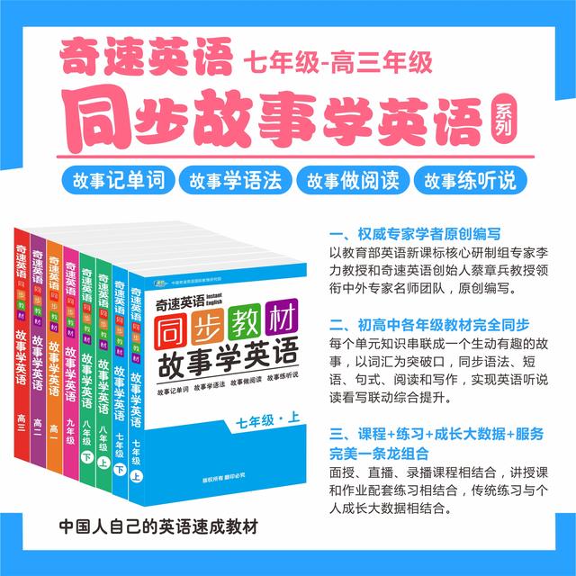 奇速英语夏令营高中班—德阳高二学员任晋青，挑战高考3500词汇