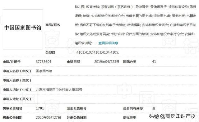 国家图书馆申请的17件商标同理由驳回，复审结果却完全不同？