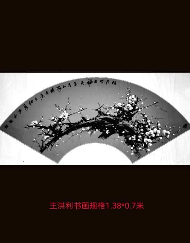 书画家王洪利——作品风格典雅而又标新立异