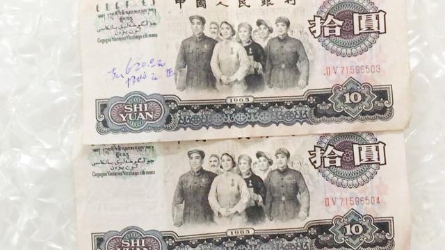 1965年10元人民币值多少钱(1960年5元纸币值多少钱)