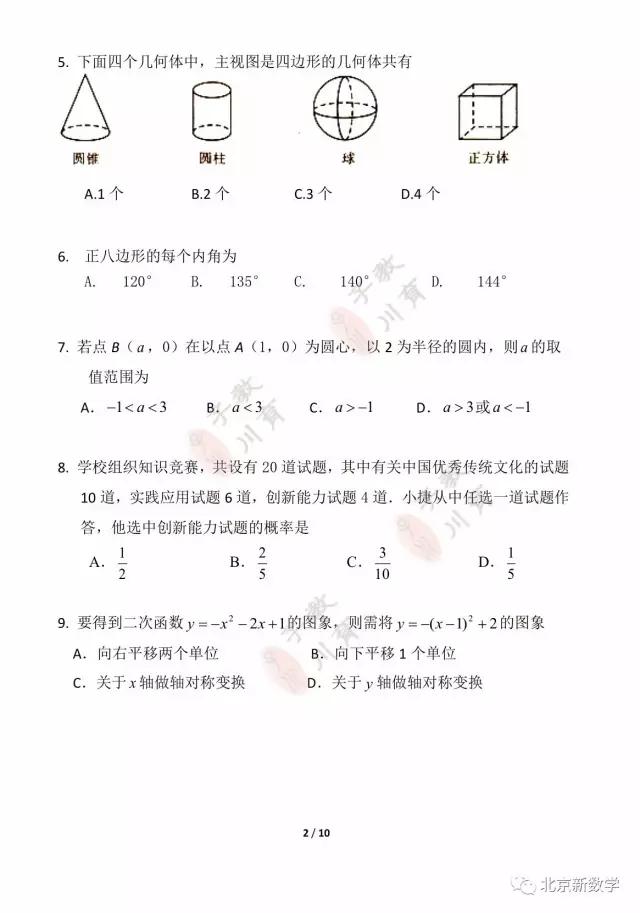 17届北京市北师大实验中学初三数学零模试题 家长论坛 家长交流社区 北京小升初 北京学区房 北京幼升小幼儿入园门户网站