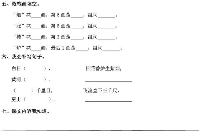 部编二年级语文上册第18课《古诗二首》同步练习