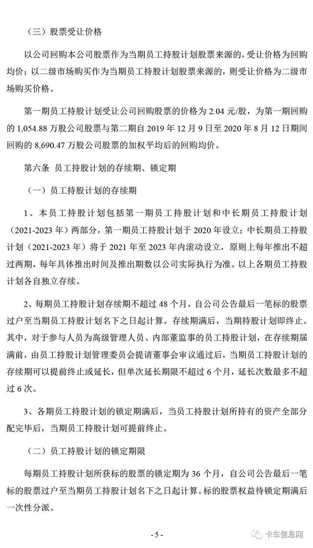 连续涨停封板！福田董事会发决议公告！员工持股、解聘副总张伟…