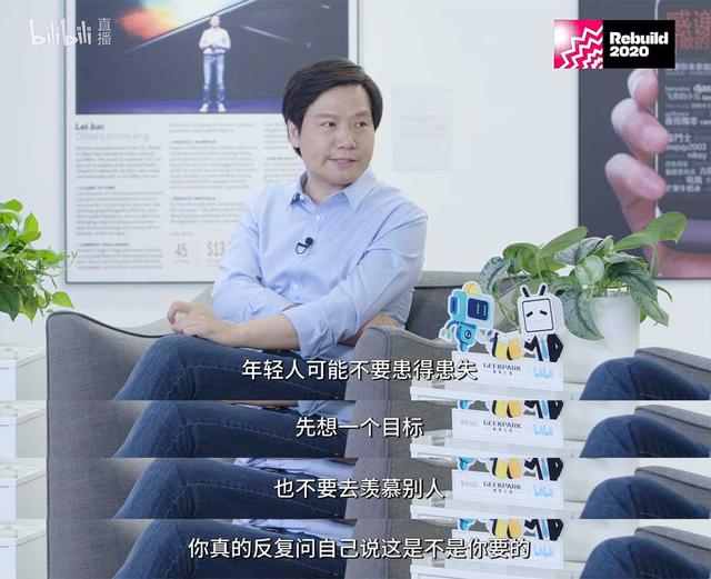 雷军对话B站“后浪”分享人生和创业经验：梦想