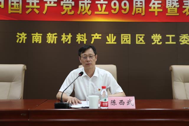 济南新材料产业园区召开庆祝中国共产党成立99周年暨创先争优表扬大会