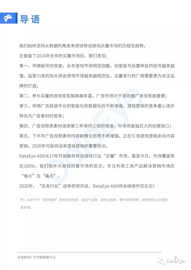 移动游戏整体买量趋势如何？2019全年买量白皮书
