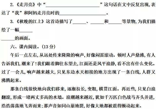 四年级语文上册第一单元测试卷