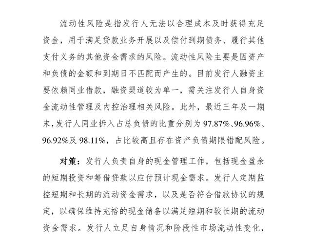 招联消费金融密集发债背后 不良率攀升现隐忧