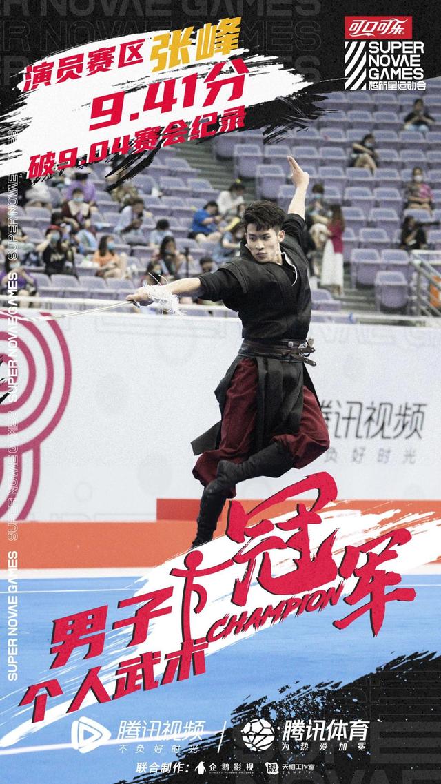 第三届 超新星运动会 开幕续写 娱乐 运动 特色ip 其他 蛋蛋赞