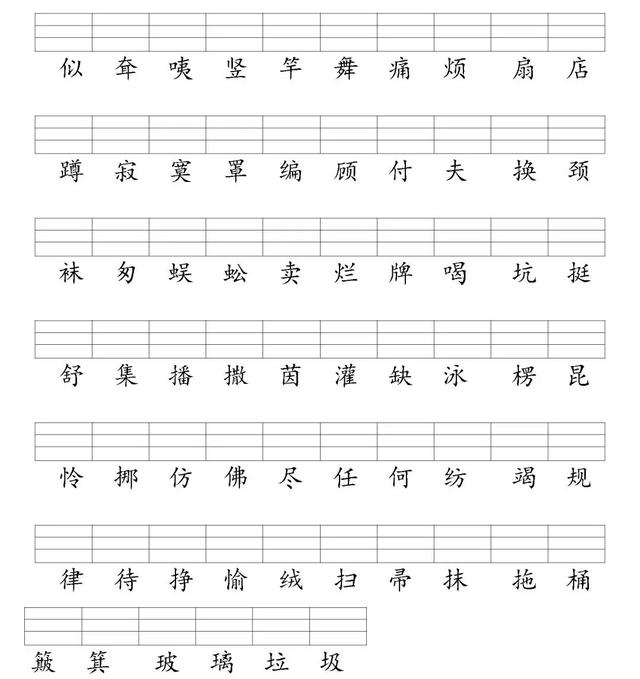 部编版二年级语文下册全册识字表生字注音练习