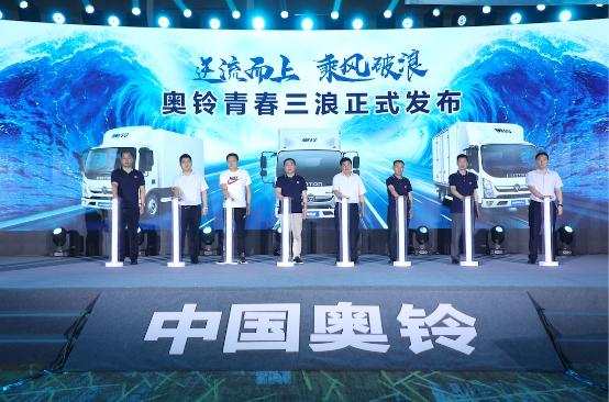 奥铃新品绽放勒芒，创新升级“让天下没有失业青年”
