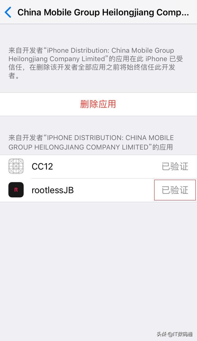 获取Root权限，苹果iOS 12.0-iOS 12.1.2一键越狱教程