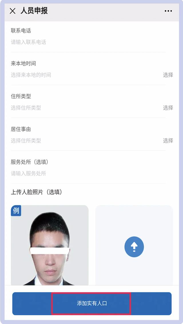 江津区|户口清理整顿自主申报上线，赶快来填写吧！