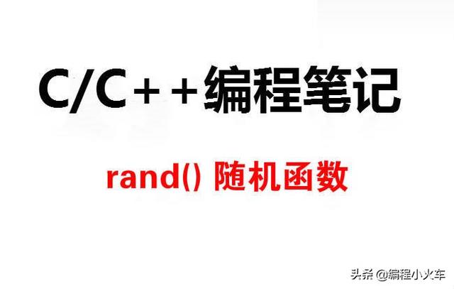 随机函数rand怎么用(excel random函数)