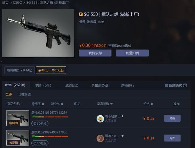 CSGO皮肤推荐——SG 553军队之辉
