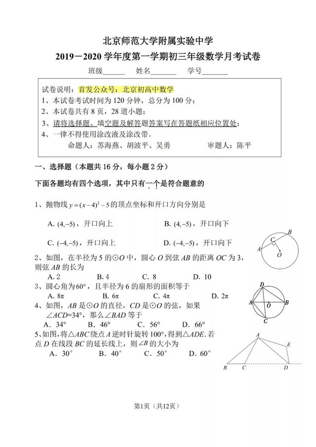 北京实验中学初三19 12月考试题与标答 家长论坛 家长交流社区 北京小升初 北京学区房 北京幼升小幼儿入园门户网站