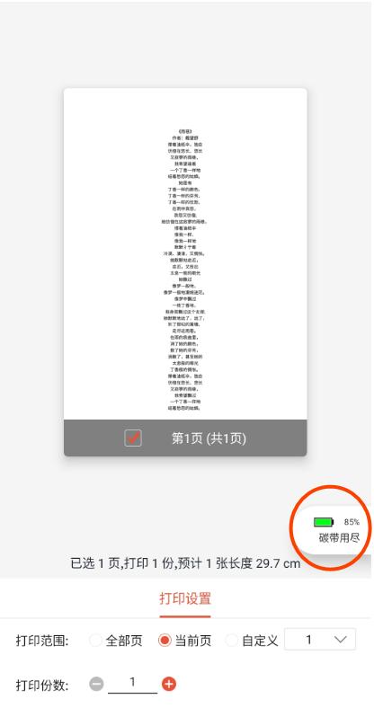 我的出差办公神器，一台汉印MT800 超便携A4打印机