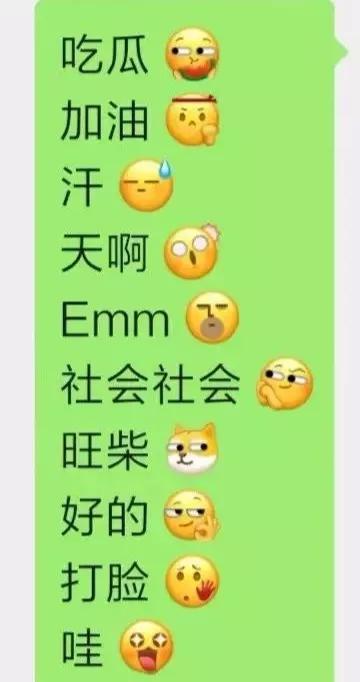 [打臉] [哇][吃瓜] [加油] [汗] [天啊] [emm]微信上線10款小表情