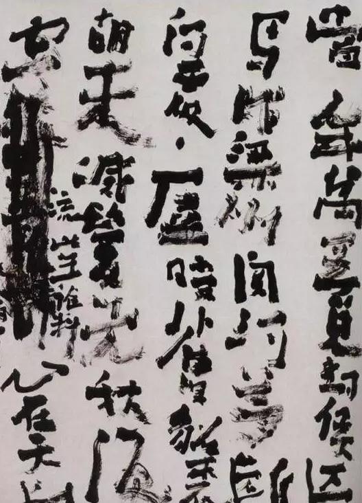 丑字文化横行，以丑闻名，到底算是书法的创新
