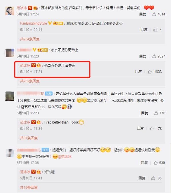 范冰冰宅家练习厨艺，透露范丞丞现状：负责赚