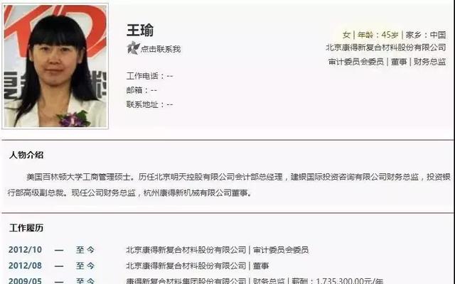 康得新财务总监被判！终身禁入！罚30万！野鸡学