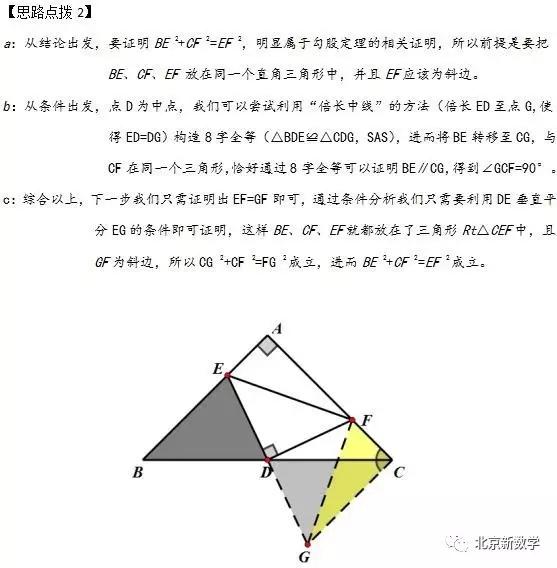 北京初二数学 初二几何中的证明 你真的懂吗 家长论坛 家长交流社区 北京小升初 北京学区房 北京幼升小幼儿入园门户网站