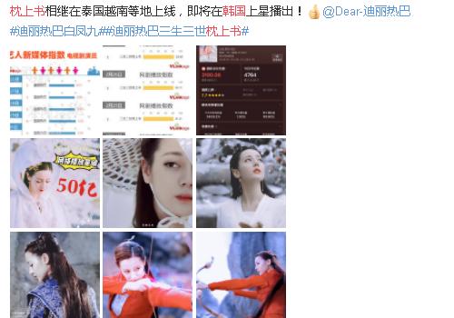 迪麗熱巴的《枕上書》未完結(jié)，卻迎來(lái)好消息，要火到國(guó)外了