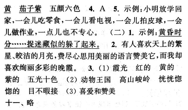 三年级语文下册第七单元标准测试卷与答案