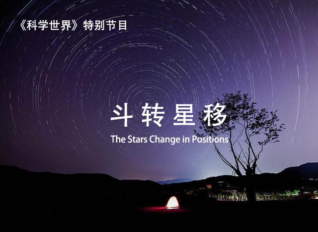 科学世界斗转星移52集科教视频天文科普知识大全-兜得慧