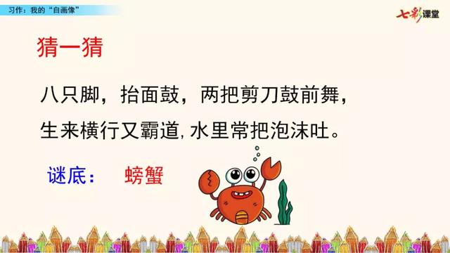 《我的自画像》写作指导ppt课件图片预习-跟我学语文