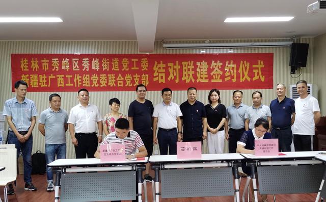 新疆广西党组织举行党建联建签约仪式(图3)