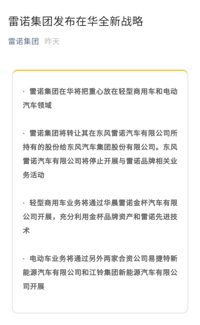 雷诺告别东风 七年合资之败 专家称：体现了优胜劣汰