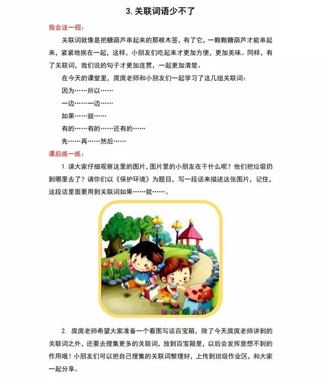 作文怎麼寫一年級下冊看圖寫話圖片大全60講作文視頻課程