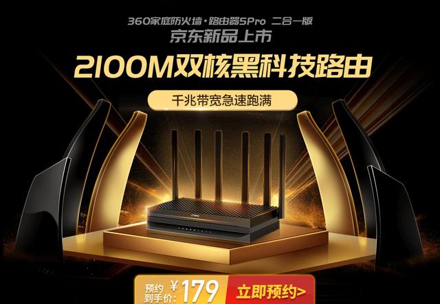 360安全路由新品：360家庭防火墙5Pro 2100M 5G双频 F5pro-劳模下载