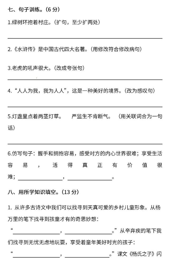 部编版语文五年级下册 期末测试卷两套含答案 跟我学语文