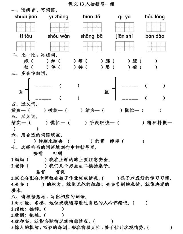 人物描写一组 同步练习与答案 跟我学语文