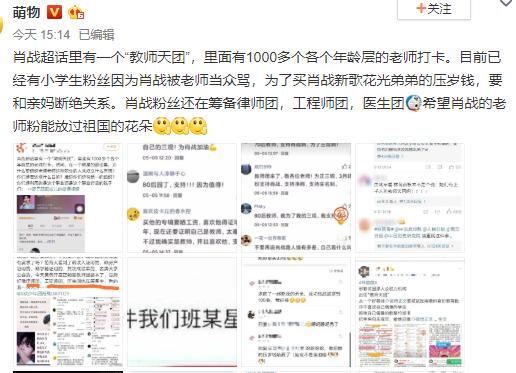 “教师天团”带头追星？网友怕误人子弟，是什么让粉丝失去理智？