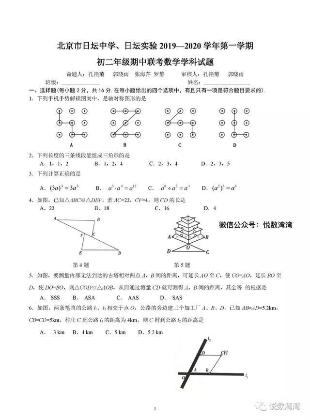19 年北京市日坛中学 实验初二八年级 上册 期中数学试卷 北京中考 新浪博客