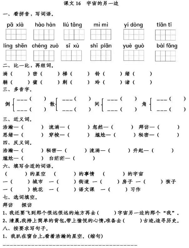 《宇宙的另一边》同步练习