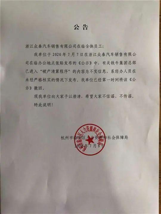 铁牛集团破产可以辟谣 ，那众泰年亏百亿又怎么破