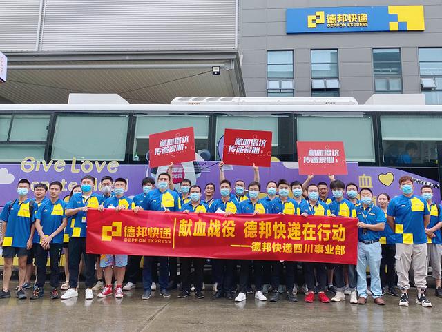 四川德邦快递从快递员到总监40多人免费献血助力扩充血库