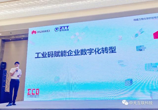 数字化转型再提速，中天互联参与华为中国生态之行2020