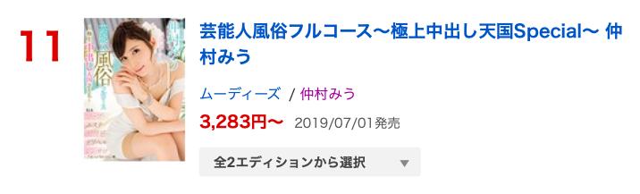 2019年FANZA销售排行榜急坠！高桥圣子（高桥しょう子）怎么了？