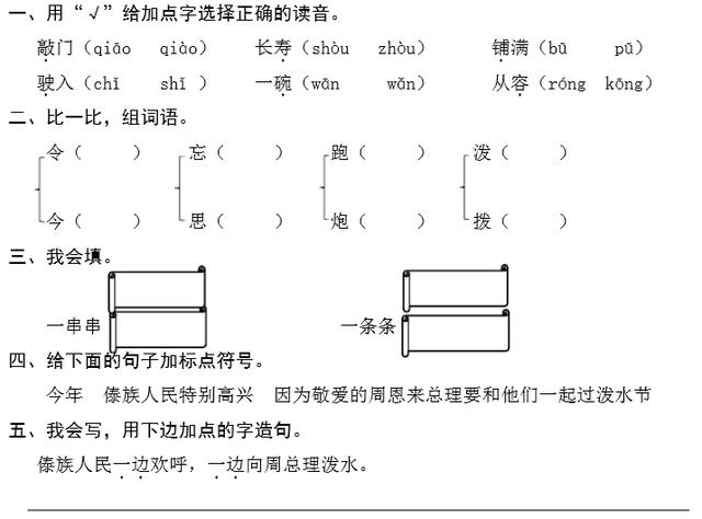 《难忘的泼水节》同步练习