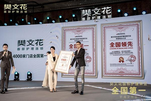 欧睿权威认证：樊文花4000家门店全国第一，面部护理头部格局初定！