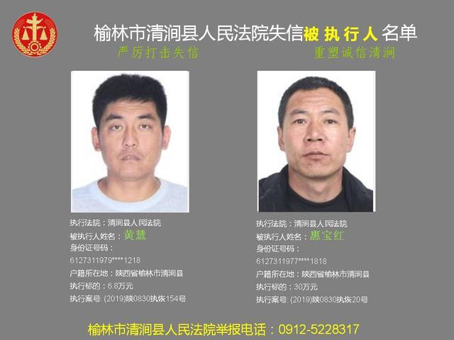 清涧法院发布一批失信被执行人名单，看看都有谁