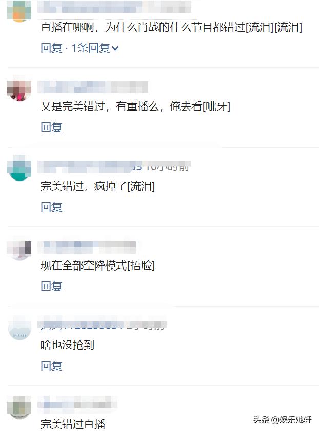 肖战又玩空降！粉丝错过直播大呼错过了一个亿，其实赶上也没用