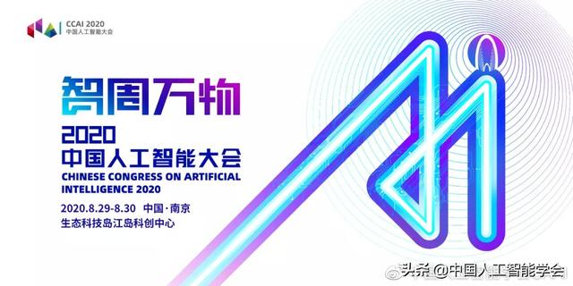 CCAI 2020 | 周明：自然語言處理大有可為